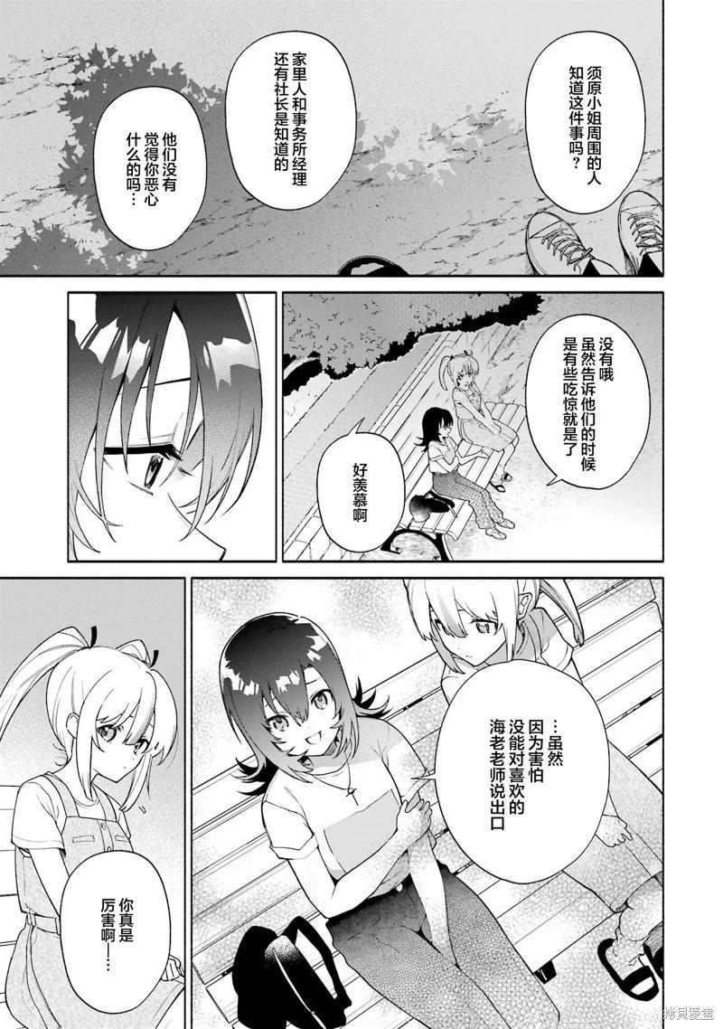 《截稿日之前百合进展神速》第15.2话 第9页