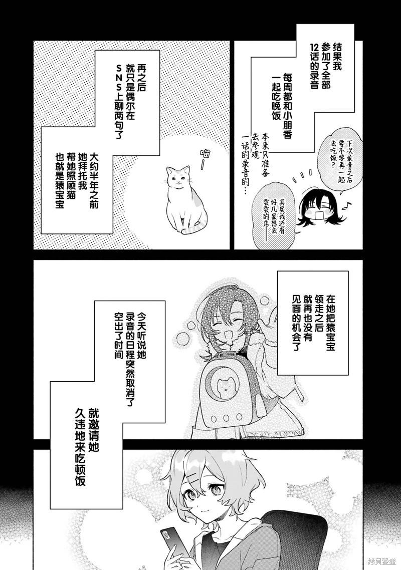 《截稿日之前百合进展神速》第15.1话 第10页