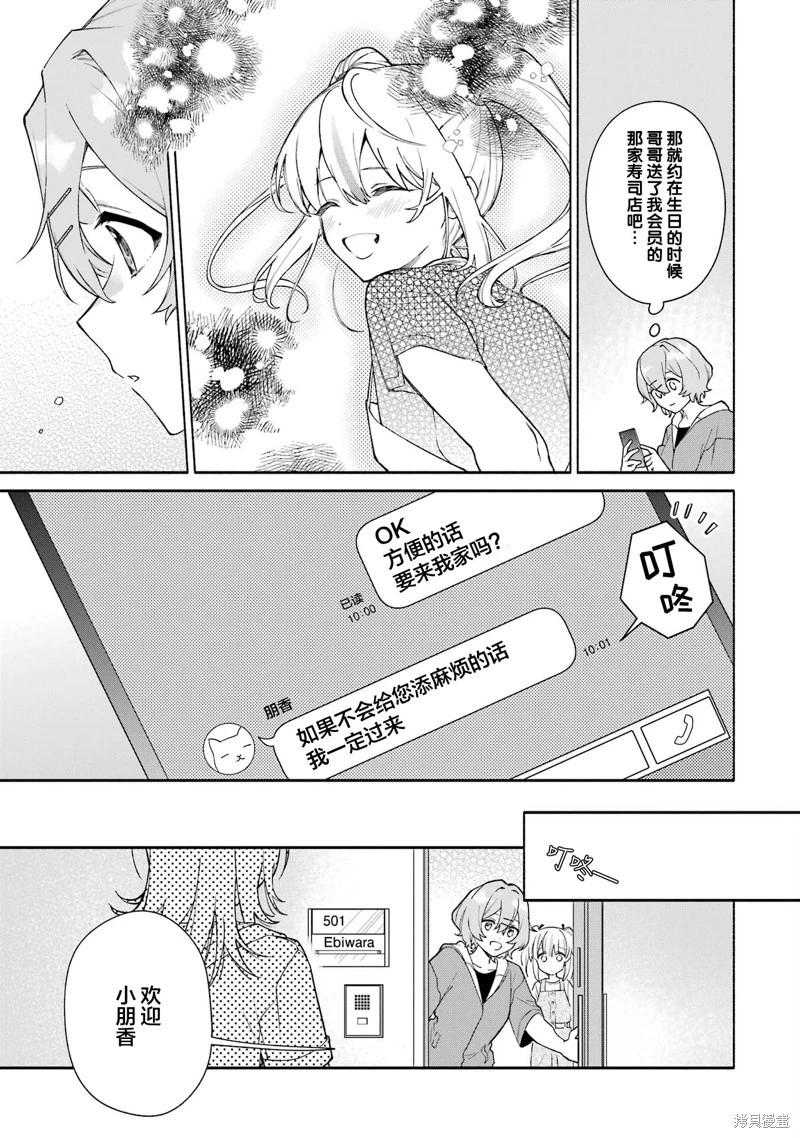 《截稿日之前百合进展神速》第15.1话 第11页