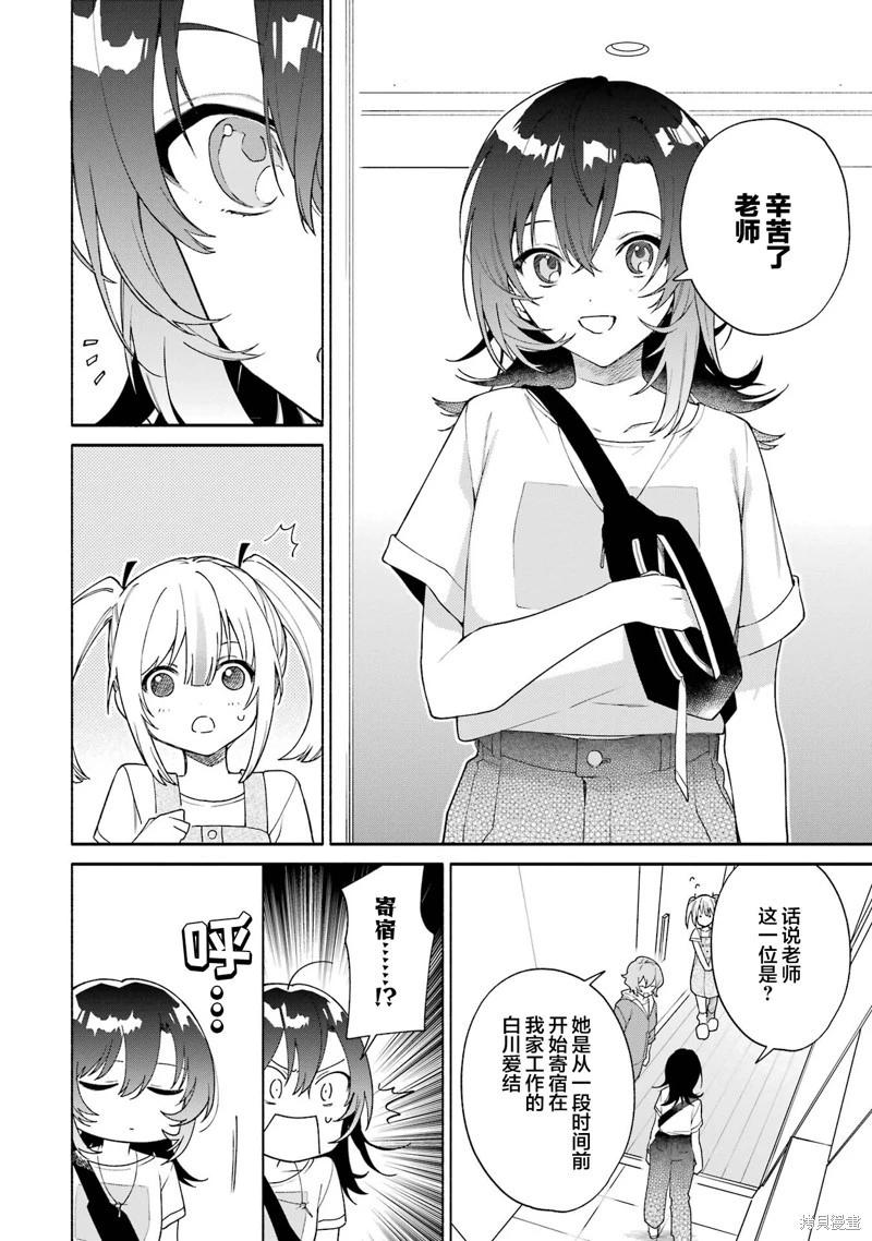 《截稿日之前百合进展神速》第15.1话 第12页