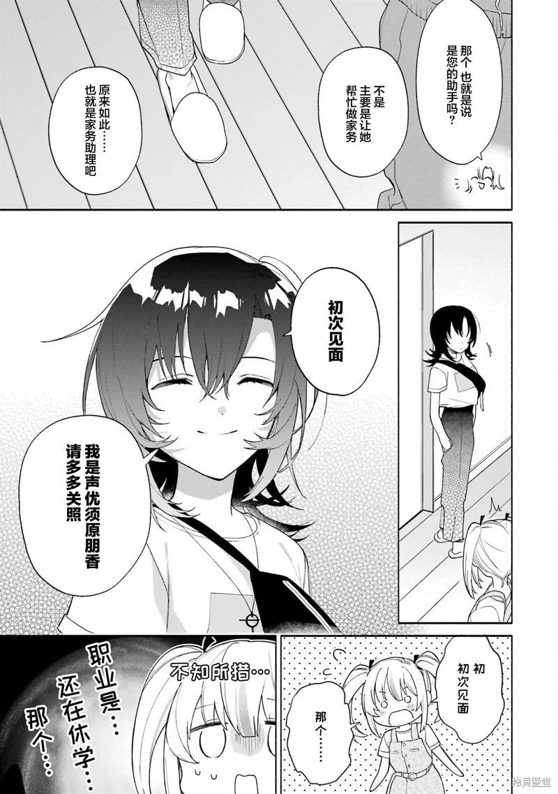 《截稿日之前百合进展神速》第15.1话 第13页
