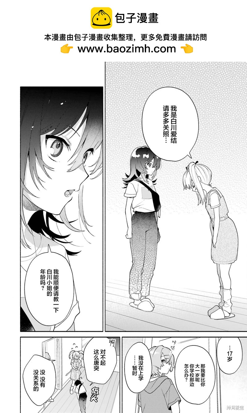 《截稿日之前百合进展神速》第15.1话 第14页