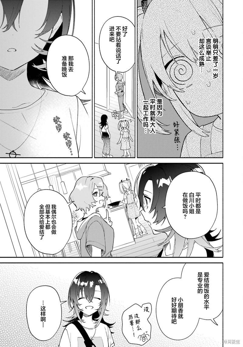 《截稿日之前百合进展神速》第15.1话 第15页