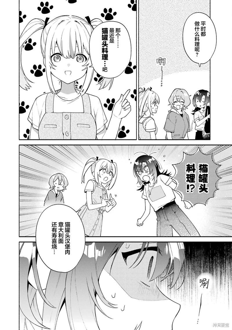 《截稿日之前百合进展神速》第15.1话 第16页
