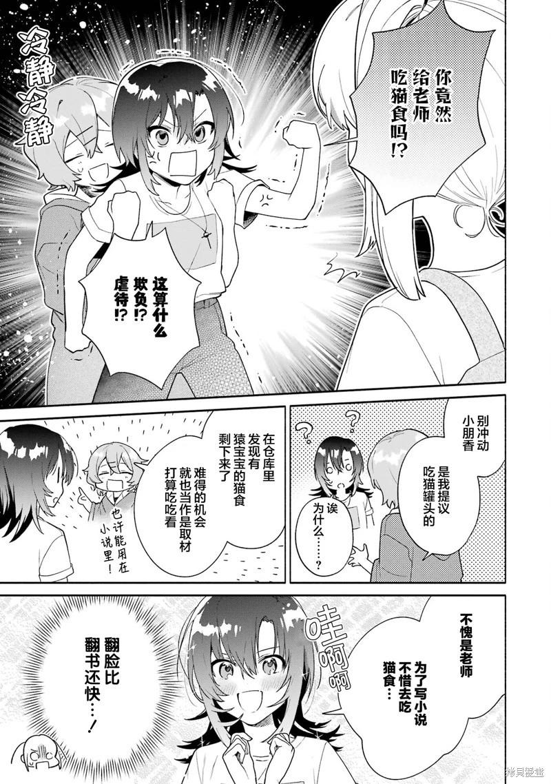 《截稿日之前百合进展神速》第15.1话 第17页