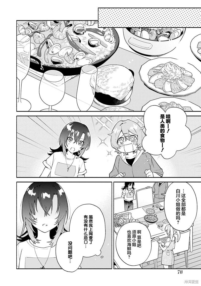《截稿日之前百合进展神速》第15.1话 第18页