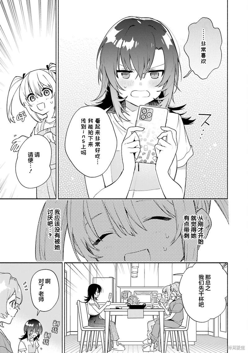 《截稿日之前百合进展神速》第15.1话 第19页