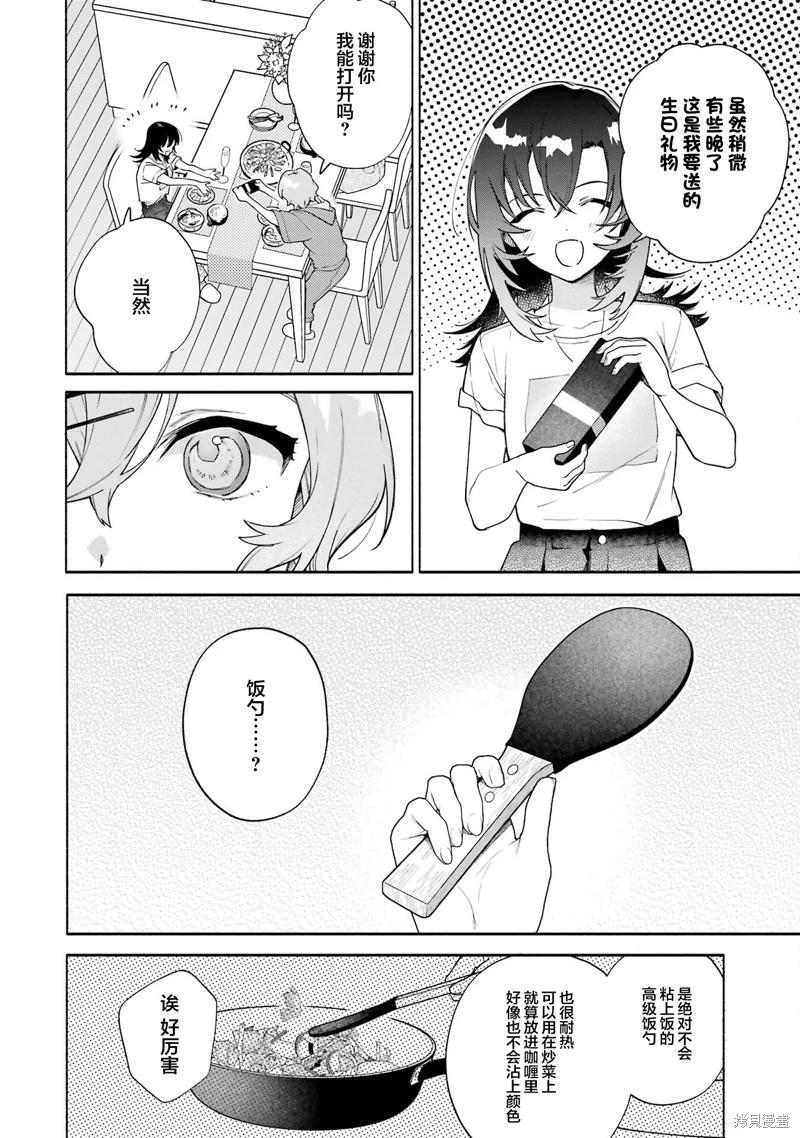 《截稿日之前百合进展神速》第15.1话 第20页