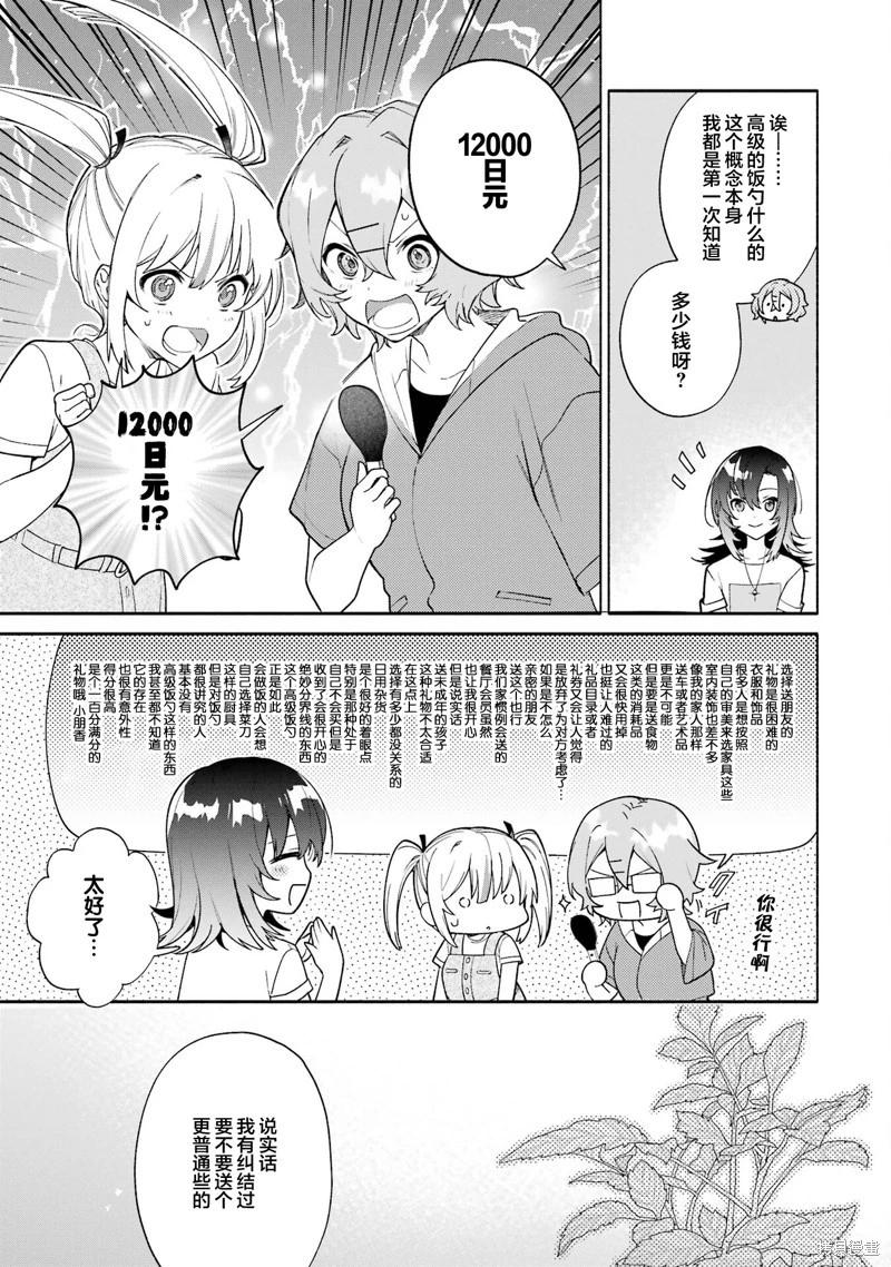 《截稿日之前百合进展神速》第15.1话 第21页