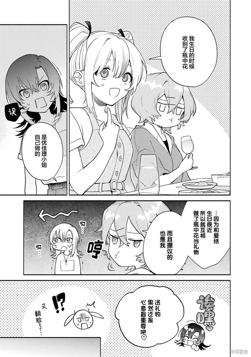 《截稿日之前百合进展神速》第15.1话 第23页