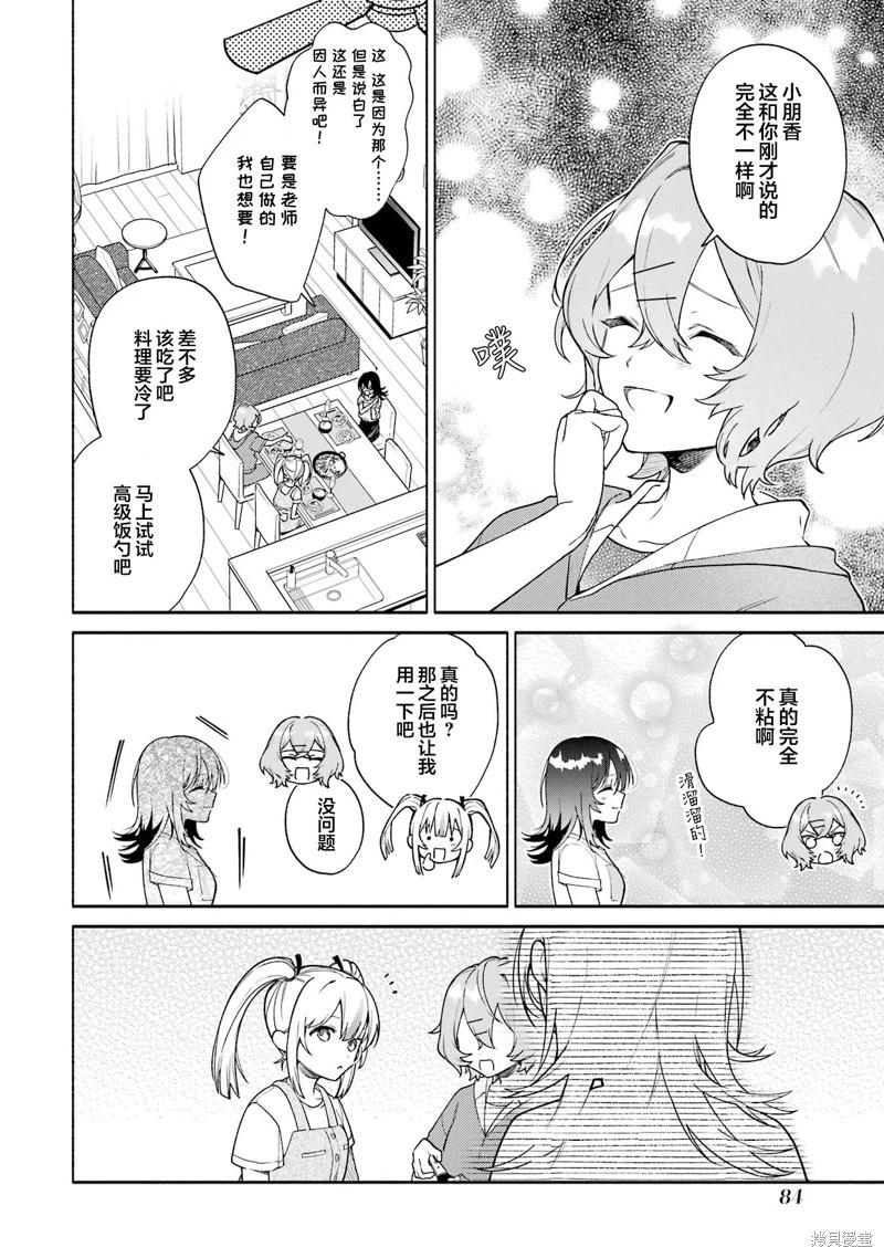 《截稿日之前百合进展神速》第15.1话 第24页