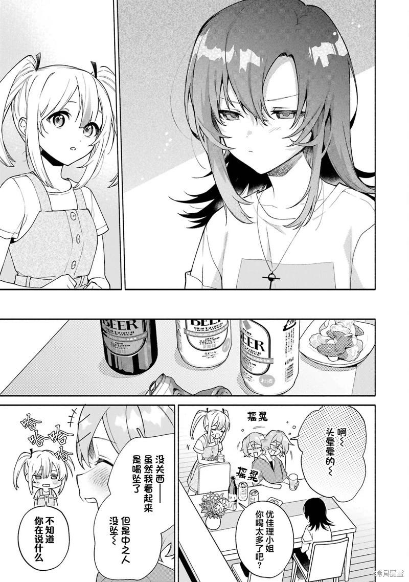 《截稿日之前百合进展神速》第15.1话 第25页