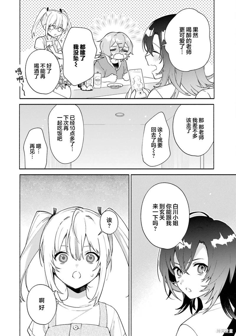 《截稿日之前百合进展神速》第15.1话 第26页