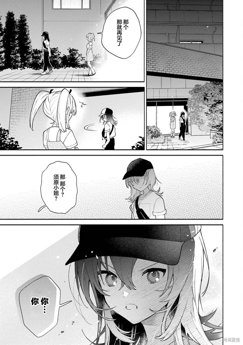 《截稿日之前百合进展神速》第15.1话 第27页