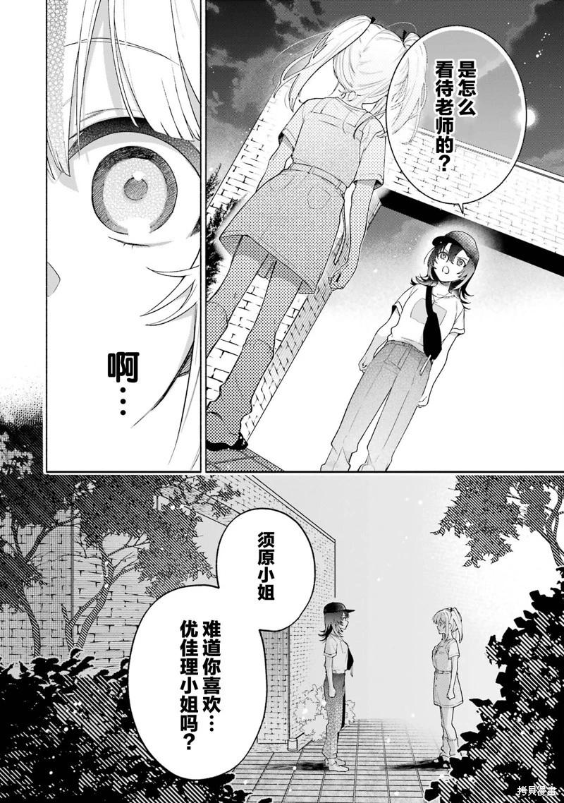 《截稿日之前百合进展神速》第15.1话 第28页