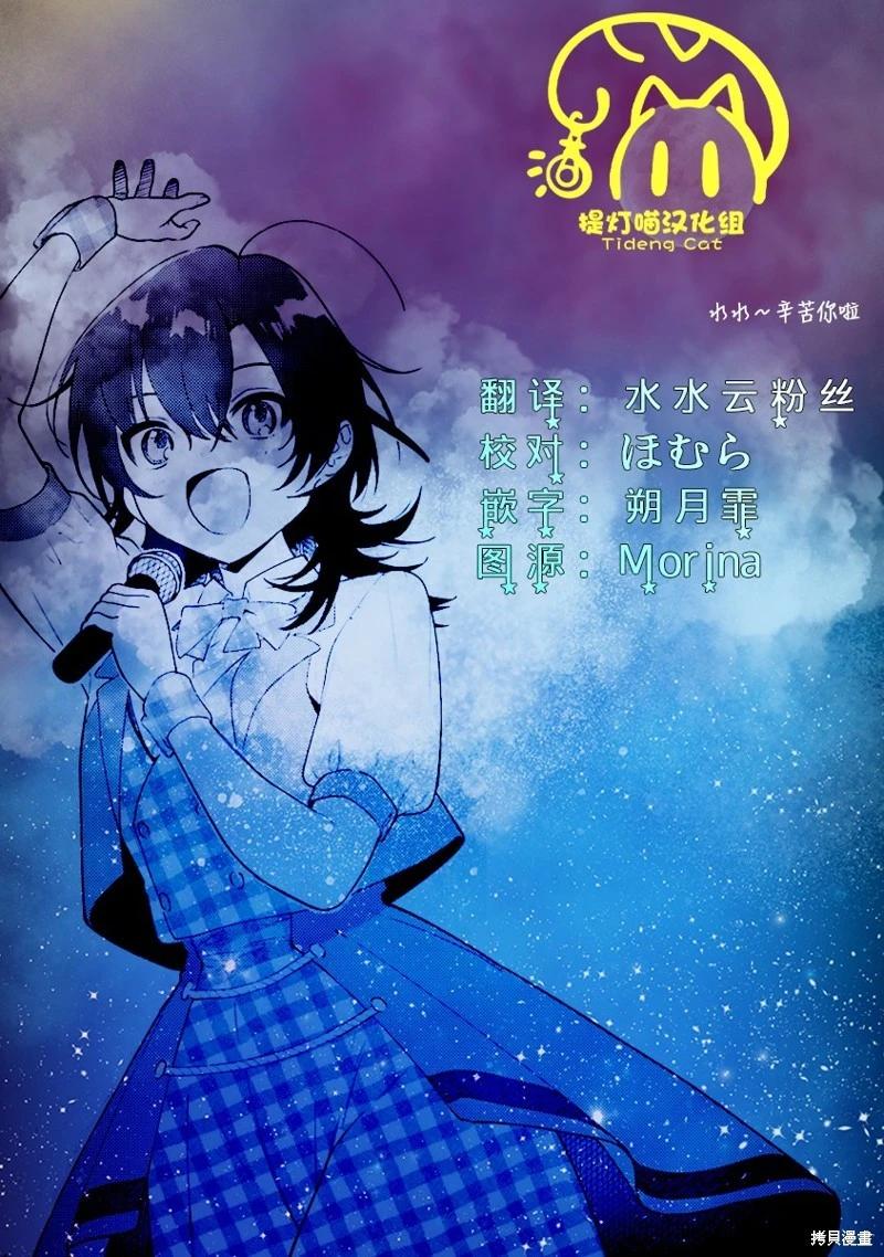 《截稿日之前百合进展神速》第15.1话 第29页