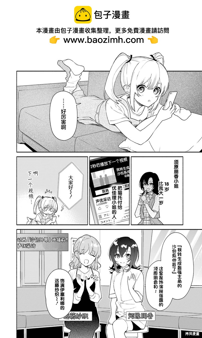 《截稿日之前百合进展神速》第15.1话 第2页