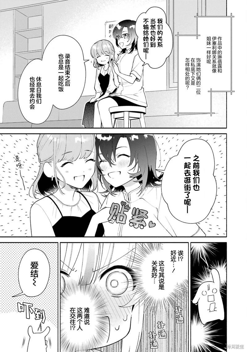 《截稿日之前百合进展神速》第15.1话 第3页