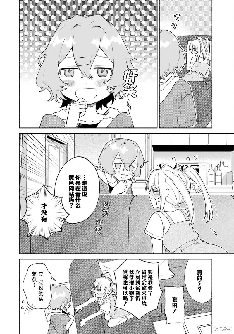 《截稿日之前百合进展神速》第15.1话 第4页