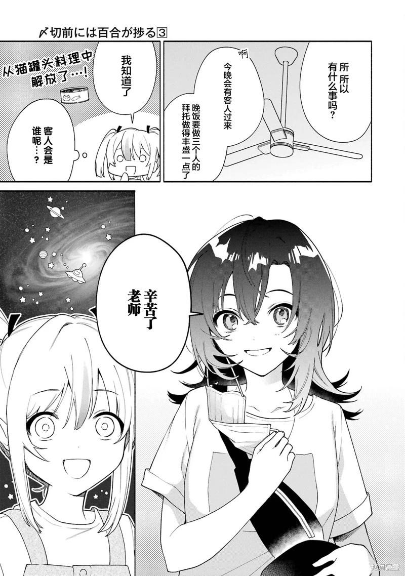 《截稿日之前百合进展神速》第15.1话 第5页