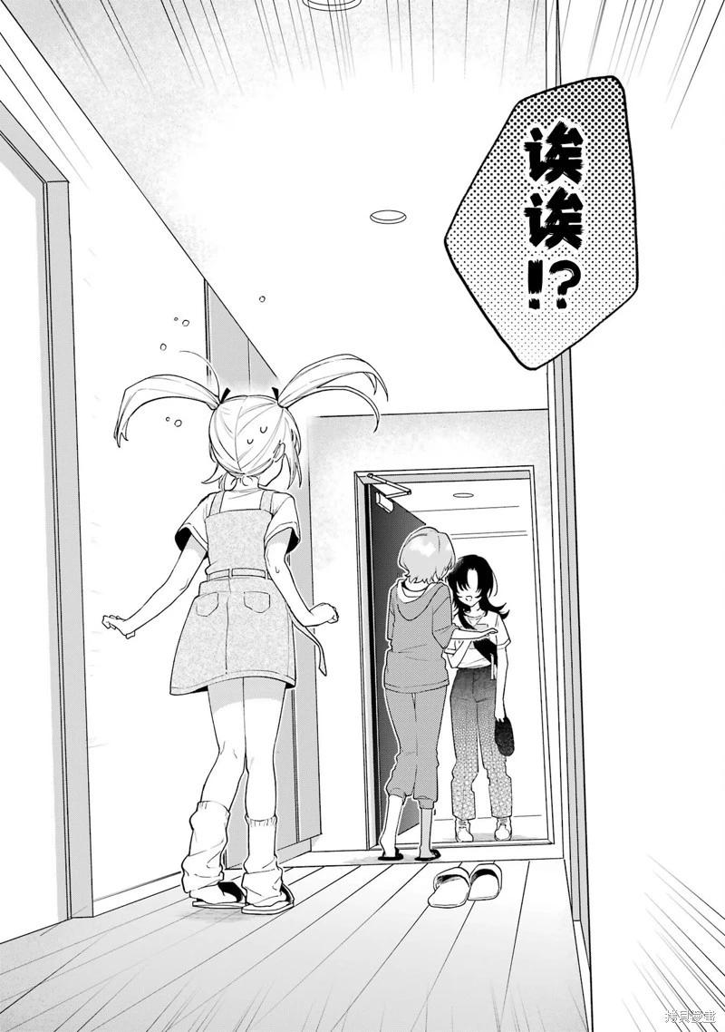 《截稿日之前百合进展神速》第15.1话 第6页