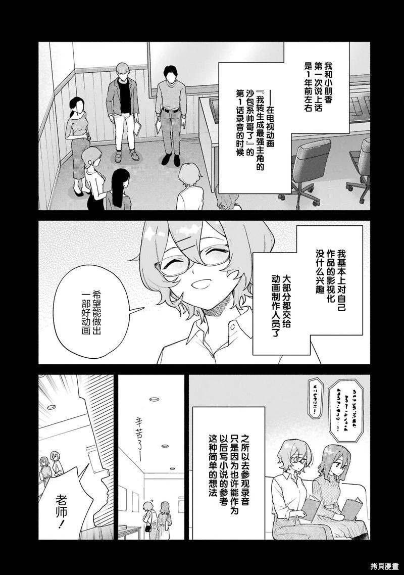 《截稿日之前百合进展神速》第15.1话 第7页