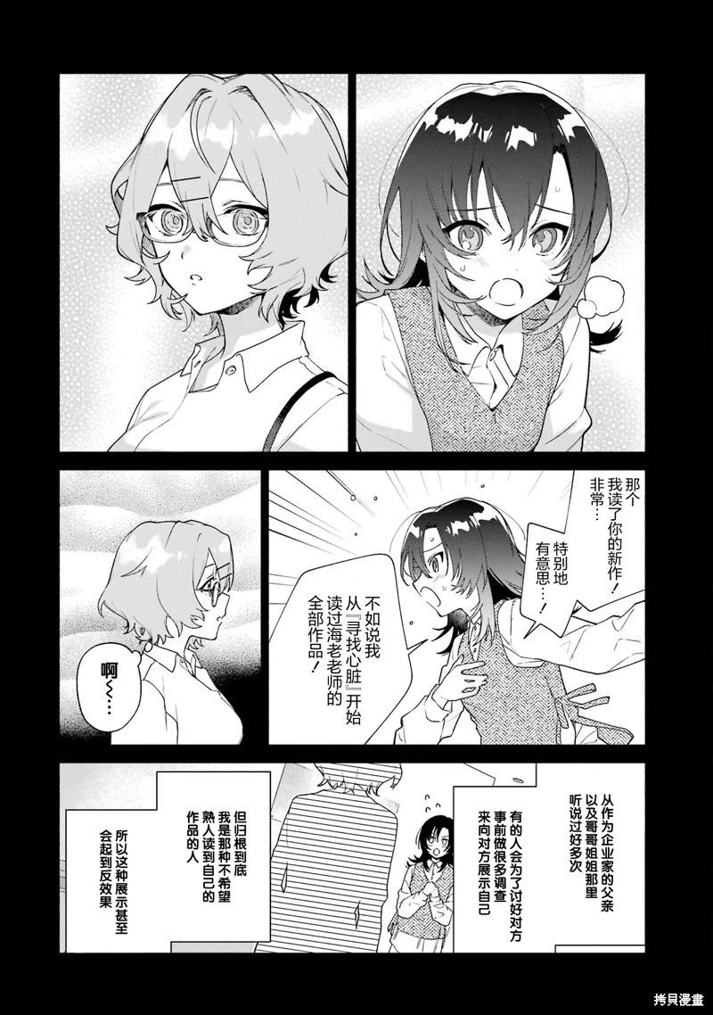 《截稿日之前百合进展神速》第15.1话 第8页