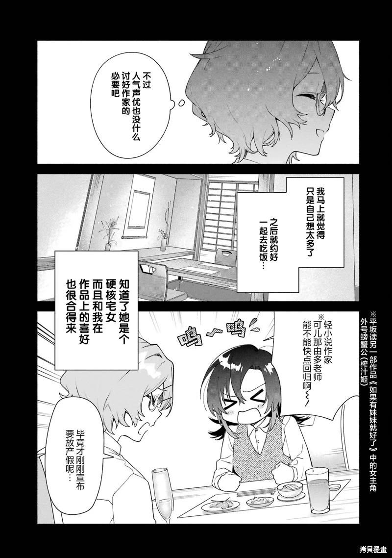 《截稿日之前百合进展神速》第15.1话 第9页