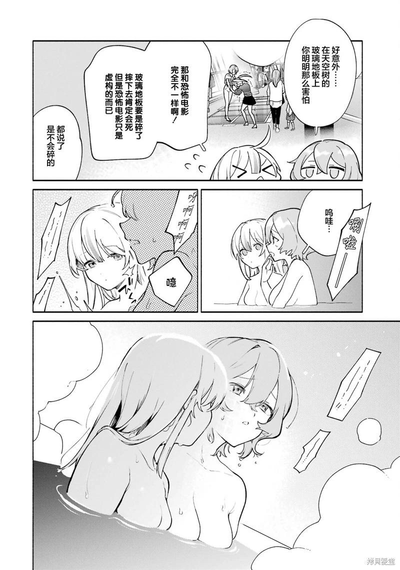 《截稿日之前百合进展神速》第14话 第10页