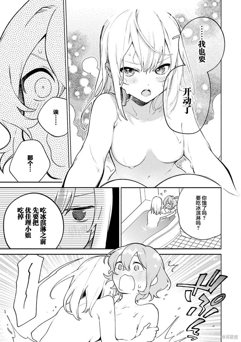 《截稿日之前百合进展神速》第14话 第13页