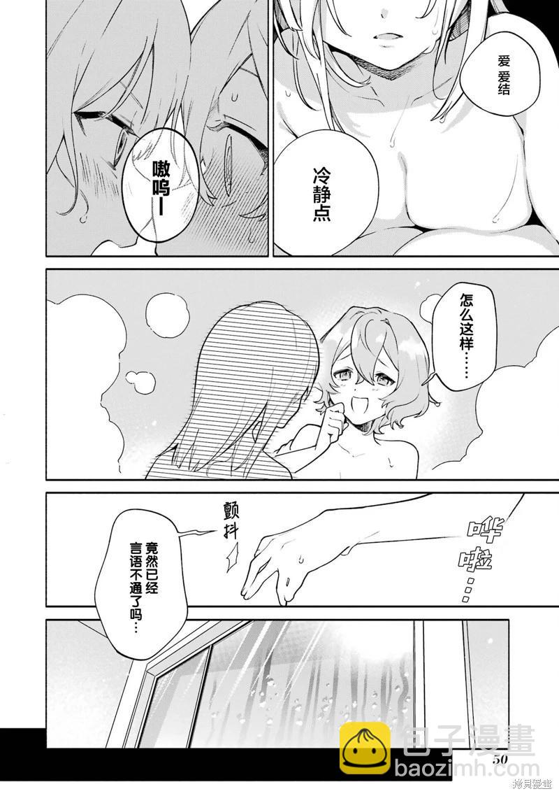 《截稿日之前百合进展神速》第14话 第14页