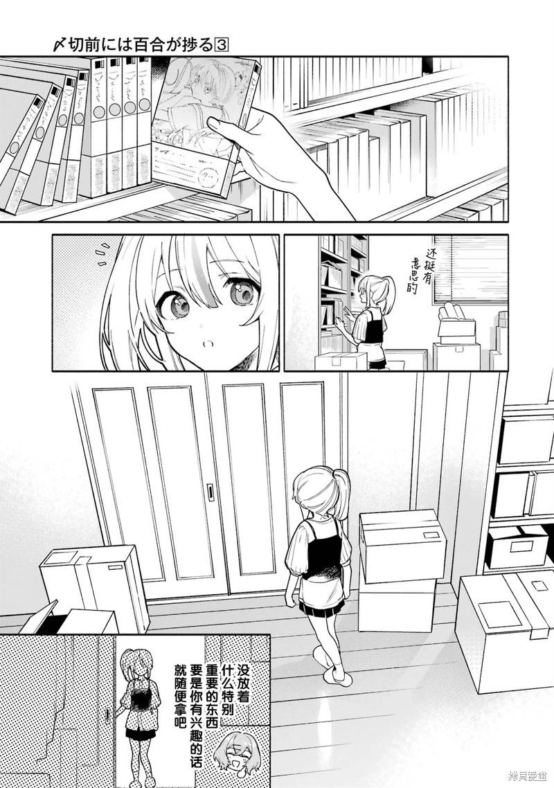 《截稿日之前百合进展神速》第14话 第15页