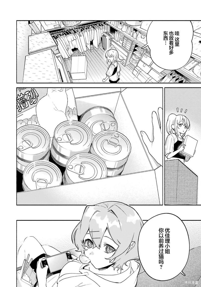 《截稿日之前百合进展神速》第14话 第16页