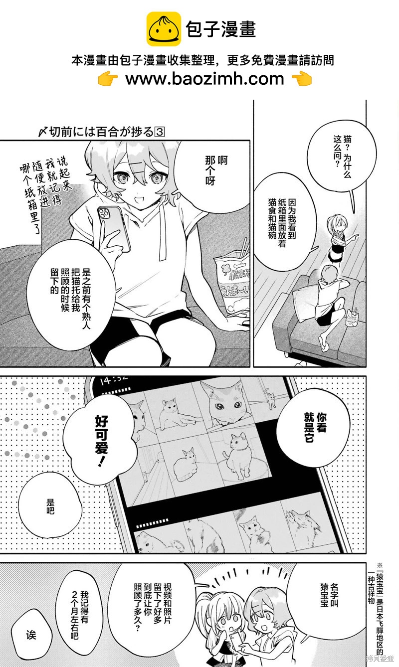 《截稿日之前百合进展神速》第14话 第17页