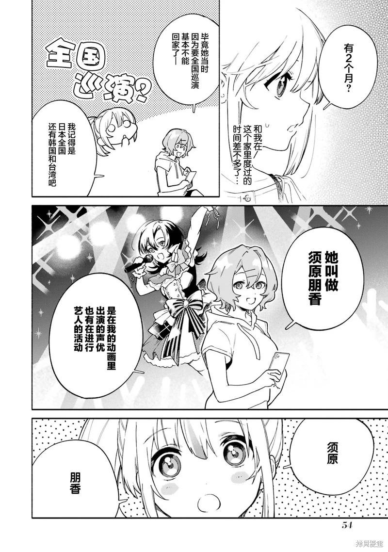 《截稿日之前百合进展神速》第14话 第18页