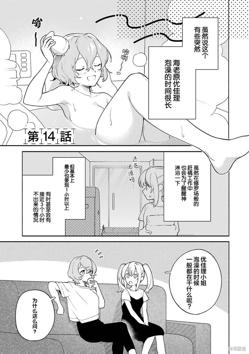 《截稿日之前百合进展神速》第14话 第1页