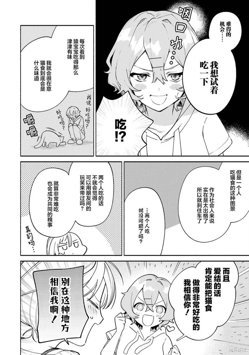 《截稿日之前百合进展神速》第14话 第20页
