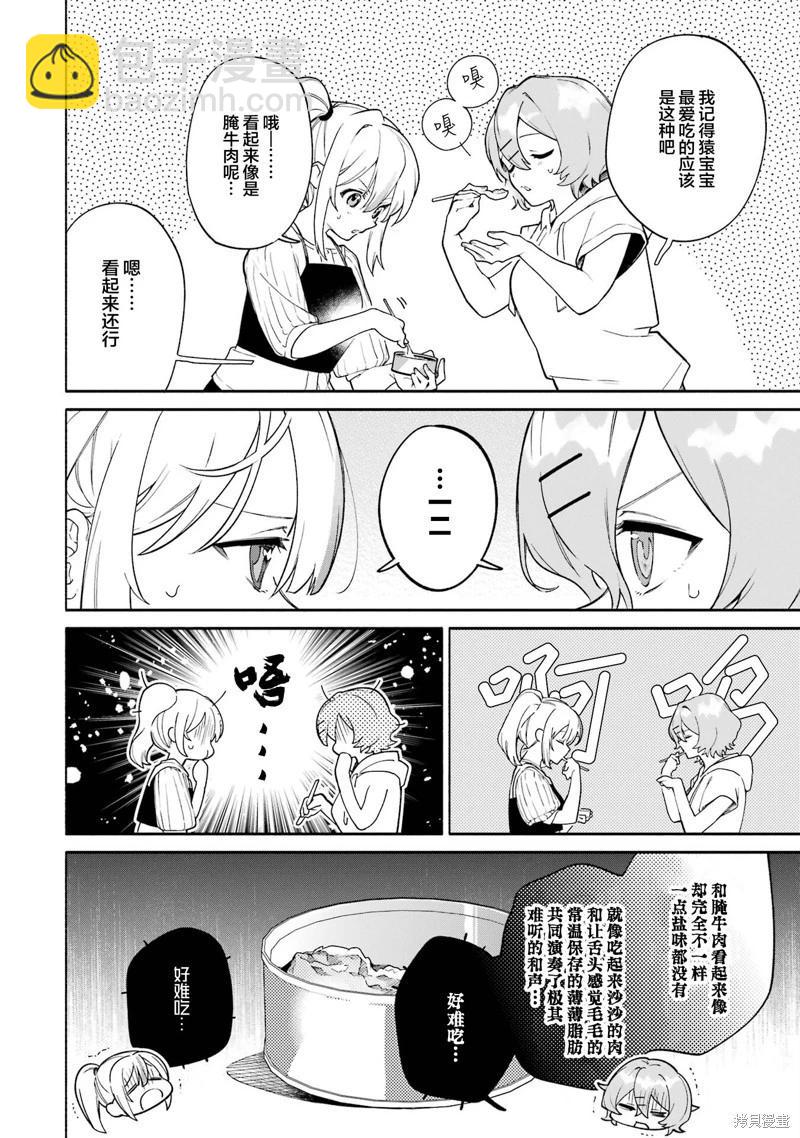 《截稿日之前百合进展神速》第14话 第22页