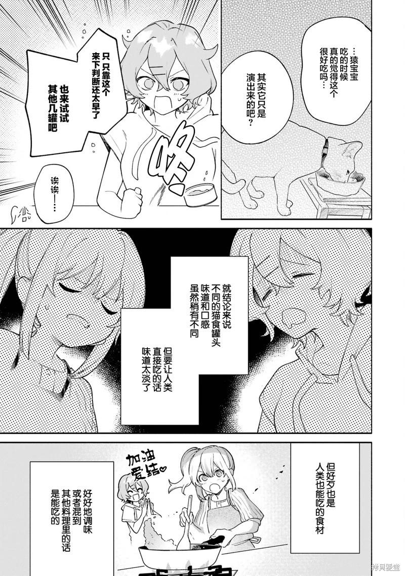 《截稿日之前百合进展神速》第14话 第23页
