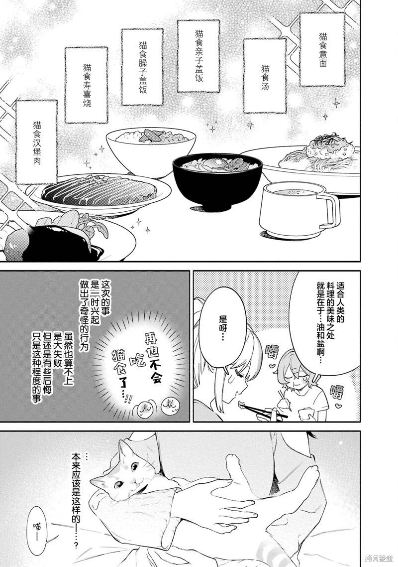 《截稿日之前百合进展神速》第14话 第24页