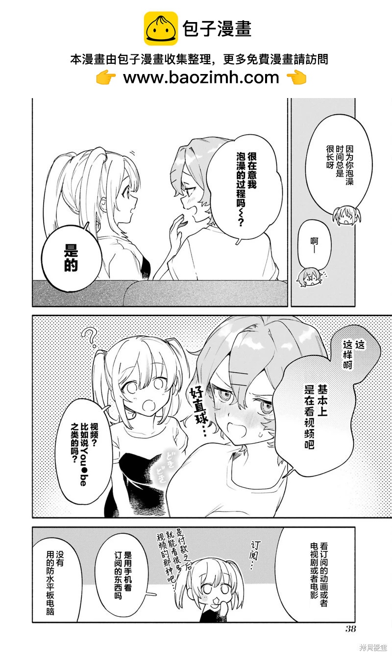 《截稿日之前百合进展神速》第14话 第2页
