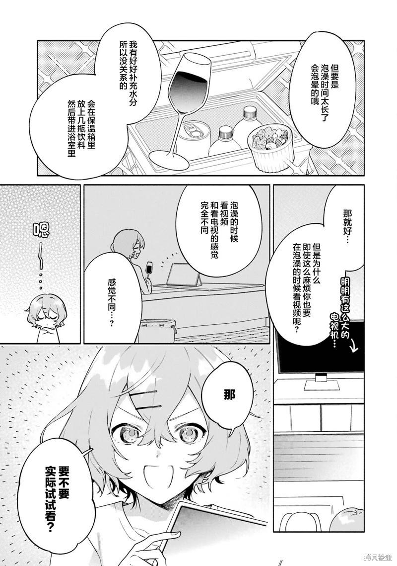 《截稿日之前百合进展神速》第14话 第3页
