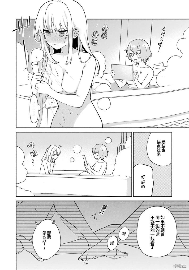 《截稿日之前百合进展神速》第14话 第4页