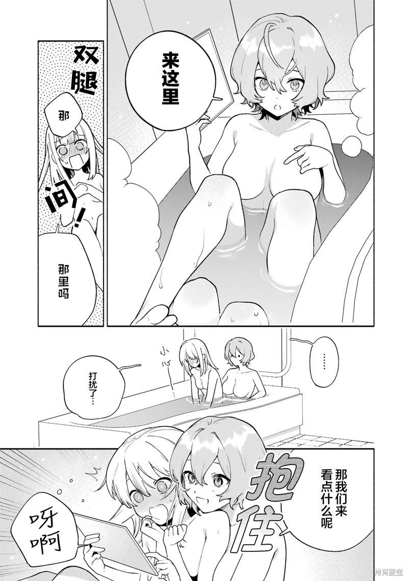 《截稿日之前百合进展神速》第14话 第5页