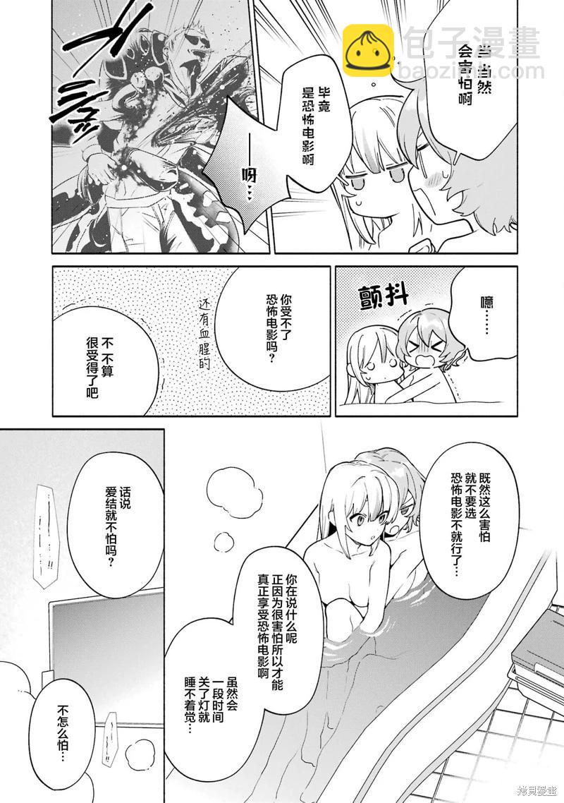 《截稿日之前百合进展神速》第14话 第9页