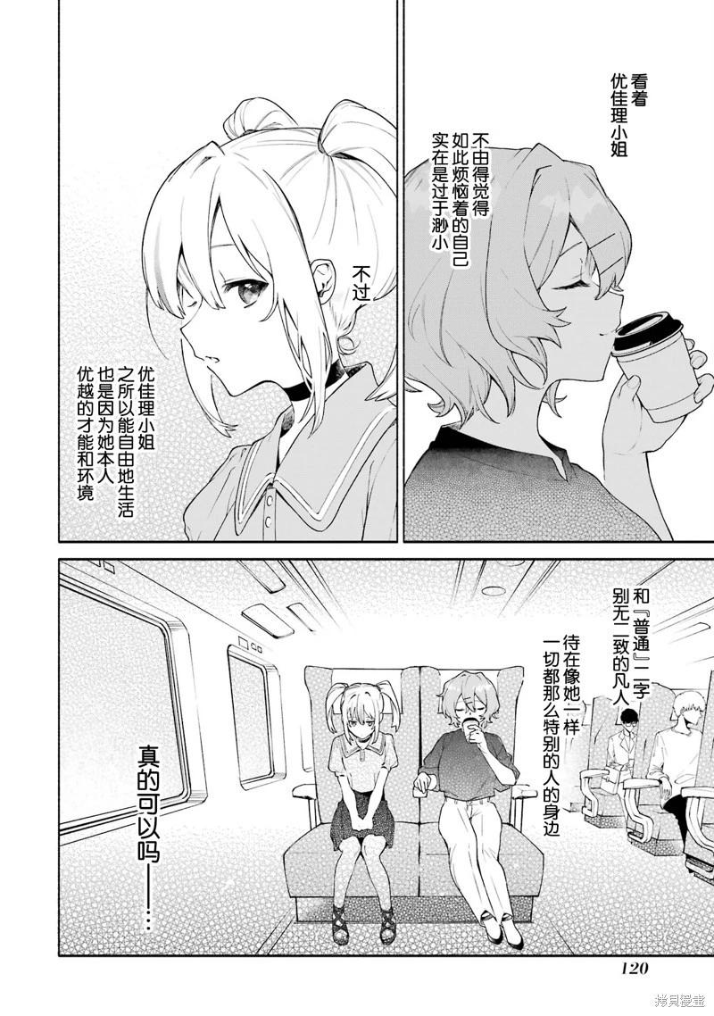 《截稿日之前百合进展神速》第16话 第10页