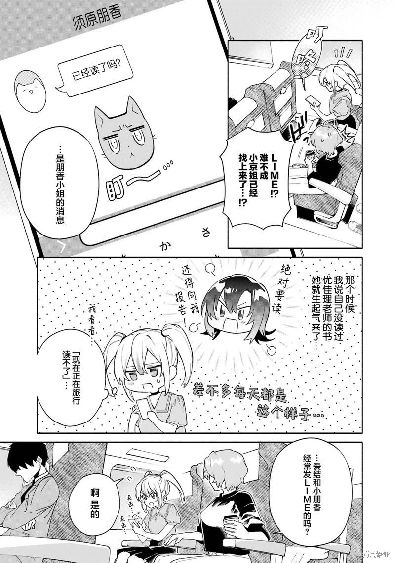 《截稿日之前百合进展神速》第16话 第11页