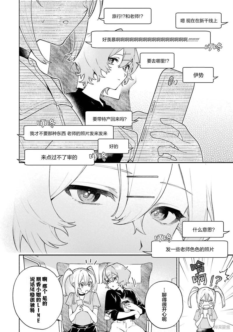 《截稿日之前百合进展神速》第16话 第12页