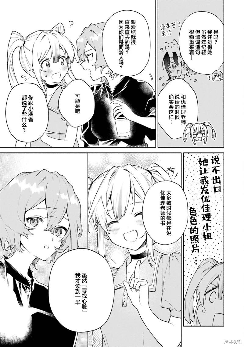 《截稿日之前百合进展神速》第16话 第13页
