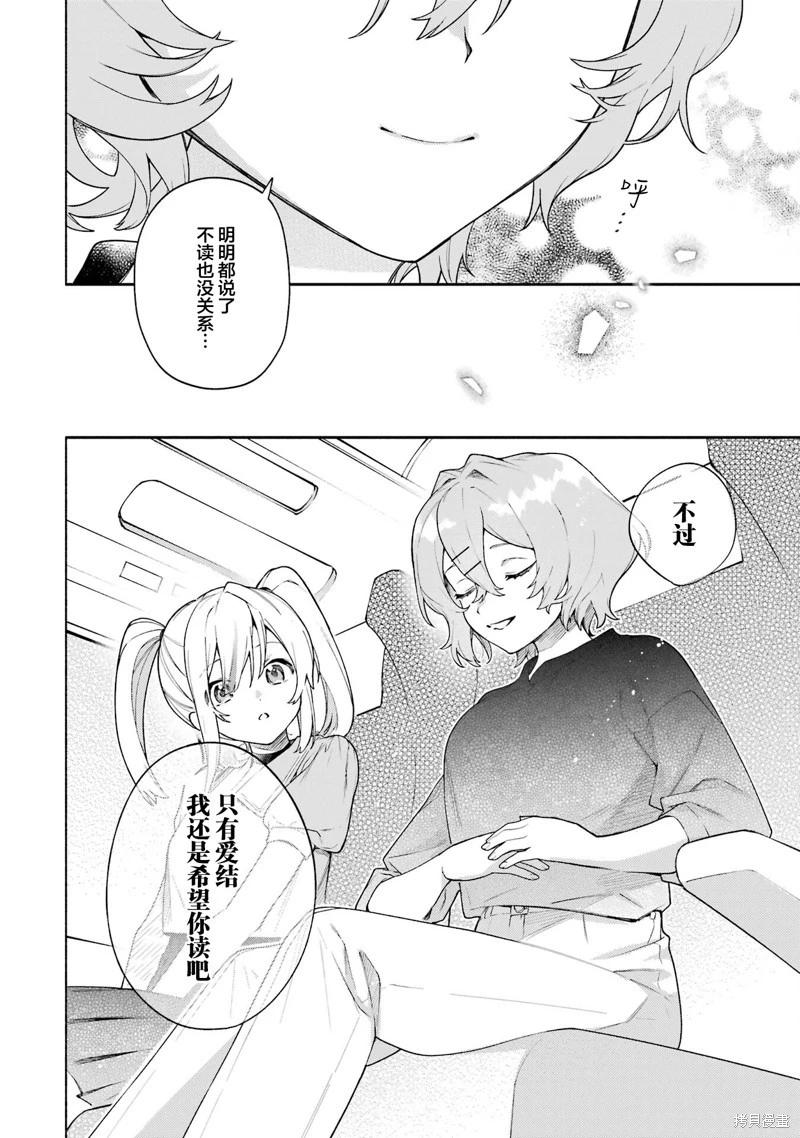 《截稿日之前百合进展神速》第16话 第14页